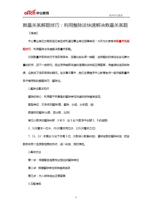 数量关系解题技巧：利用整除法快速解决数量关系题
