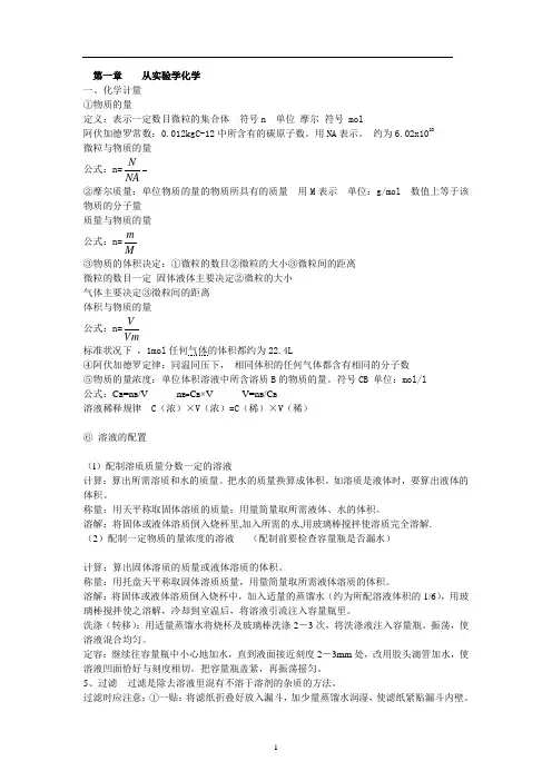 新课标人教版高中高一化学必修一知识点总结归纳 2