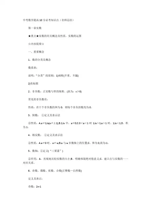 中考数学必考知识点(名师总结)