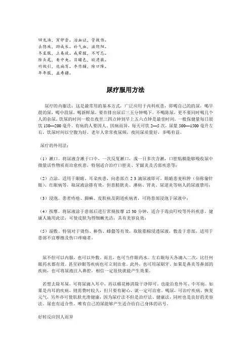 尿疗