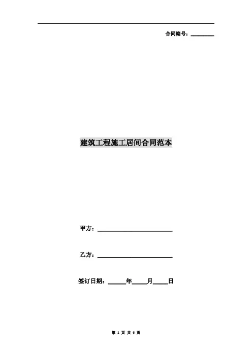 建筑工程施工居间合同范本
