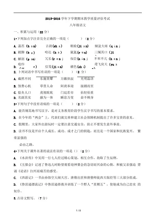2016-2017学年度北师大版八年级语文下册期末测试卷及答案