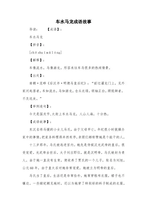 车水马龙成语故事