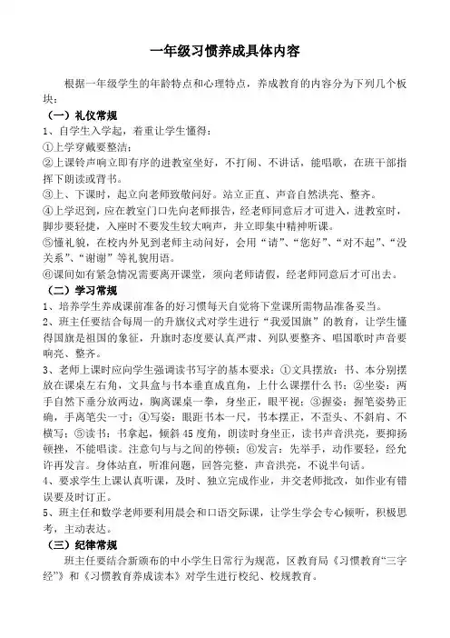 一年级习惯养成具体内容