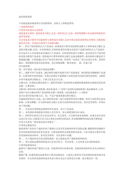 成本会计核算方法