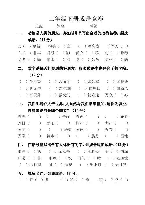 (完整版)二年级成语竞赛试卷