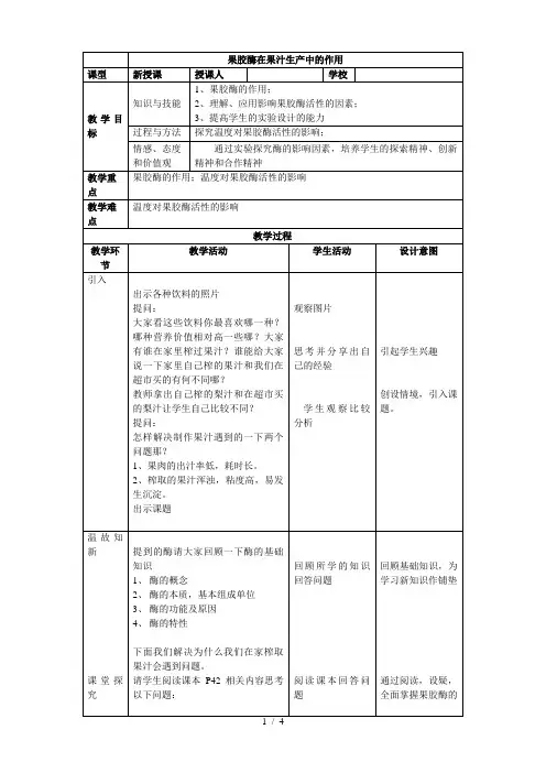 教案：果胶酶在果汁生产中应用