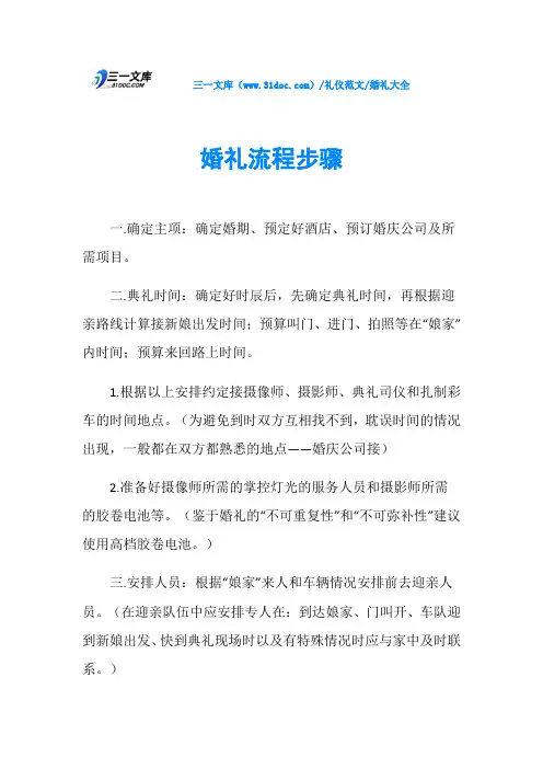 婚礼大全婚礼流程步骤