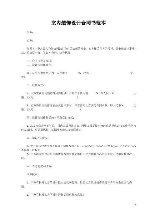室内装饰设计合同书范本 2
