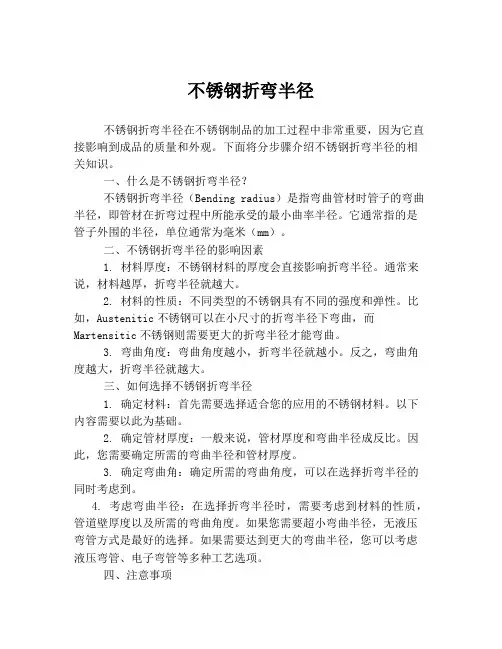 不锈钢折弯半径
