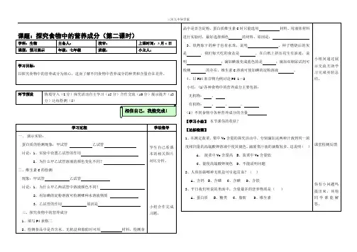 食物中的营养成分导学案