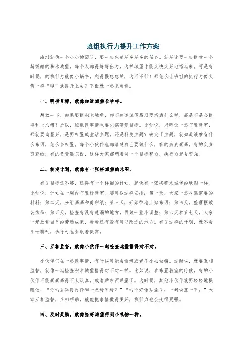 班组执行力提升工作方案