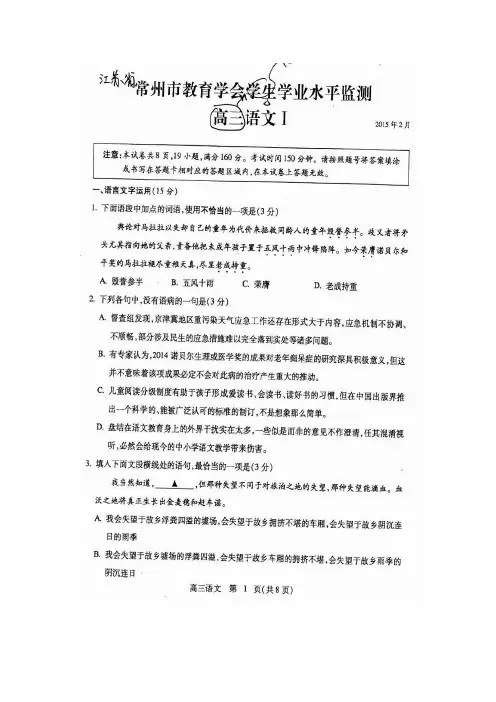 江苏省常州市教育学会2015届高三2月学业水平检测语文试题 扫描版含答案