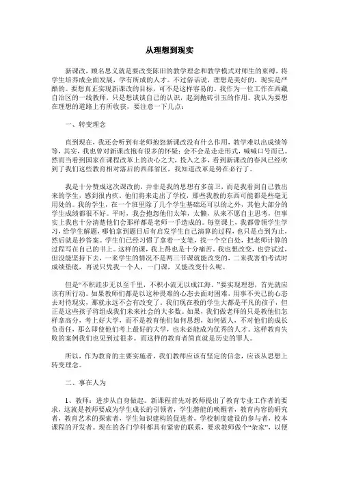 从理想到现实