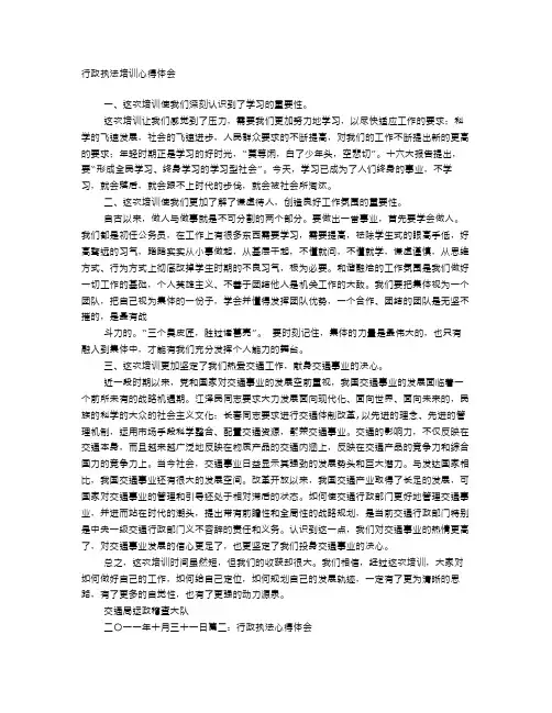 行政执法学习心得体会 2