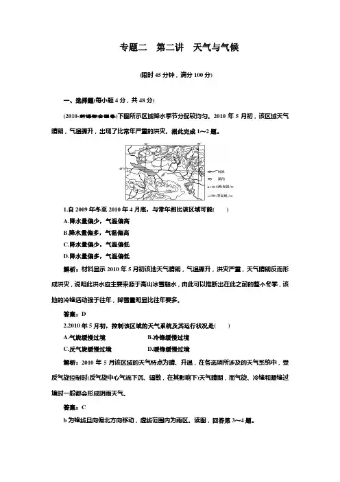 2011届高三地理第二三轮专题突破测试题10