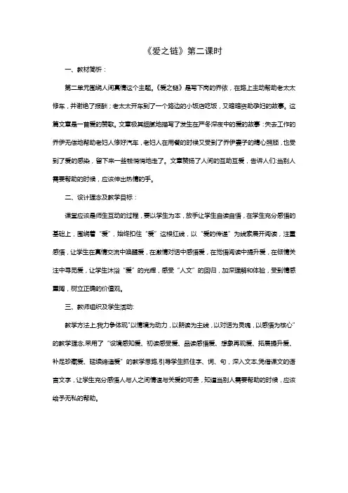 爱之链 2