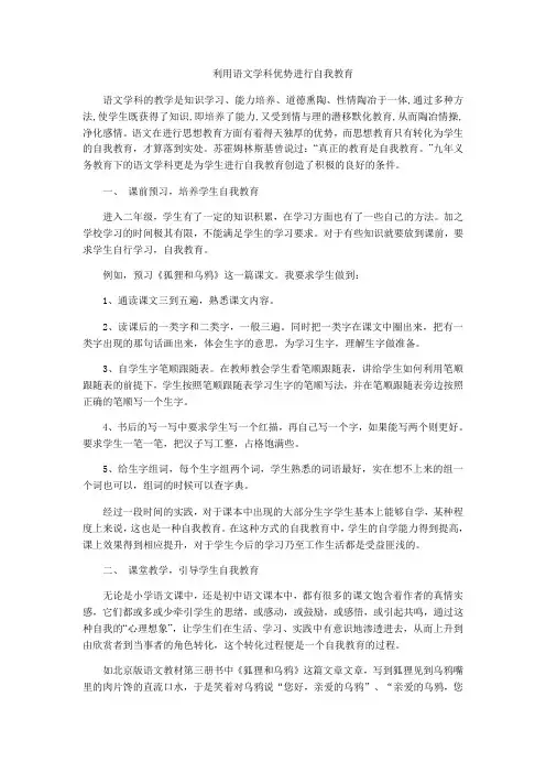 在语文教学中的自我教育