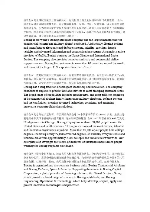波音公司简介(中英对照)