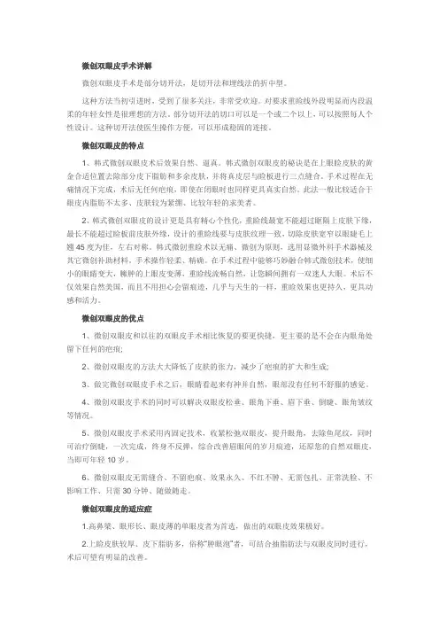 中秋专家秦宏伟对微创双眼皮手术详解