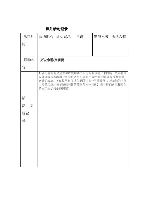 课外活动记录表格