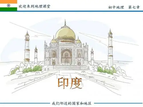 印度_图文文库.ppt
