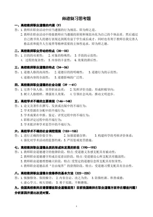 师德复习思考题