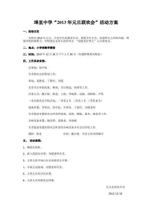 元旦联欢会操作方案