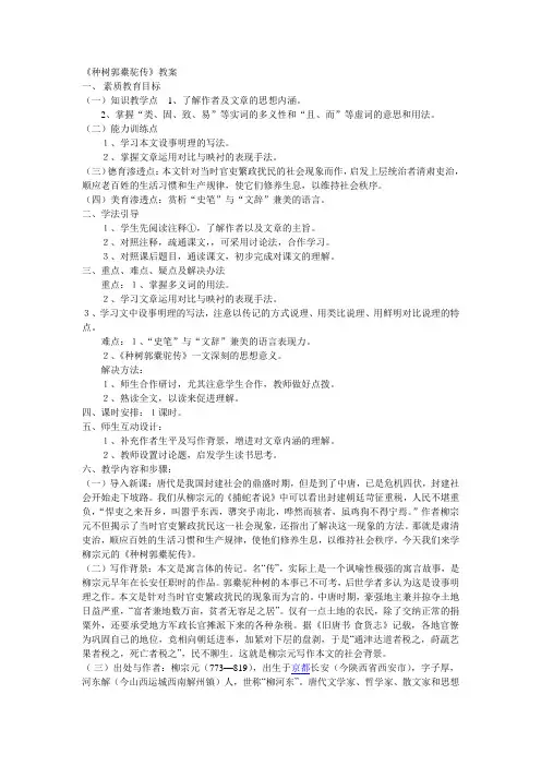 《种树郭橐驼传》教案