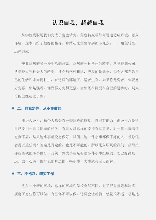 (学习心得体会)成长心得：认识自我,超越自我