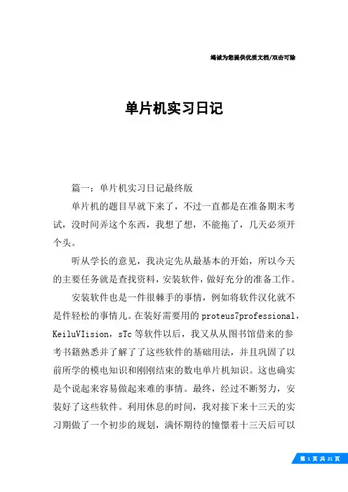 单片机实习日记