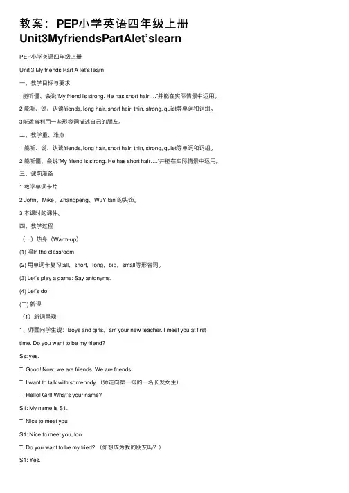 教案：PEP小学英语四年级上册Unit3MyfriendsPartAlet’slearn