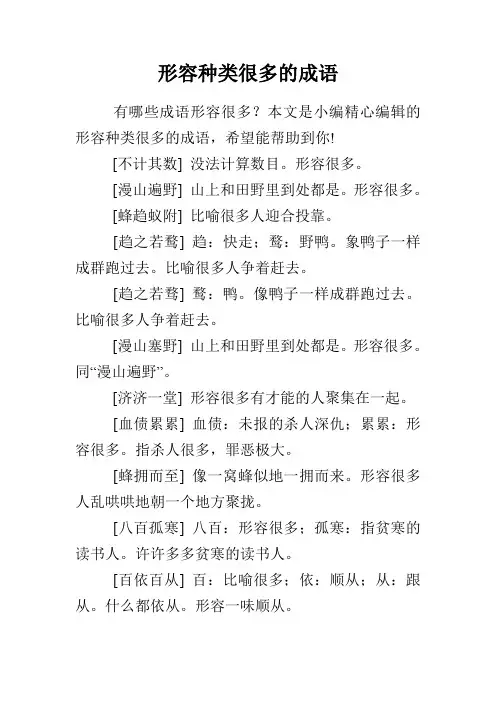 形容种类很多的成语
