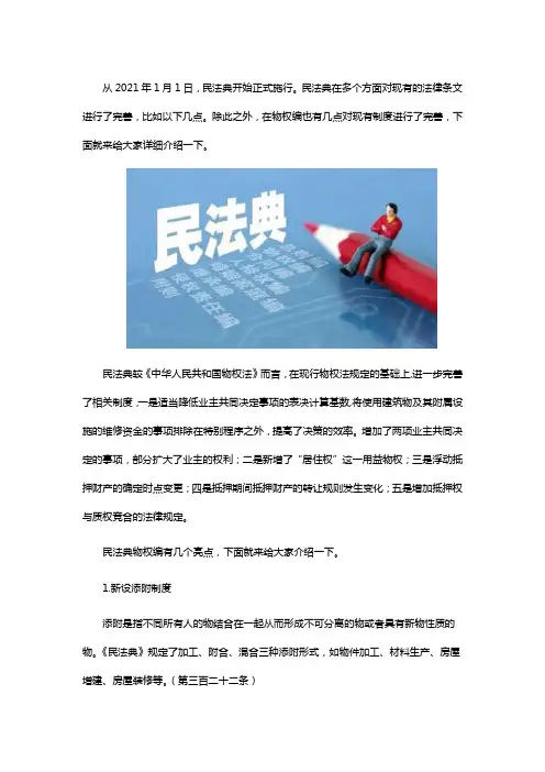民法典物权编亮点解析