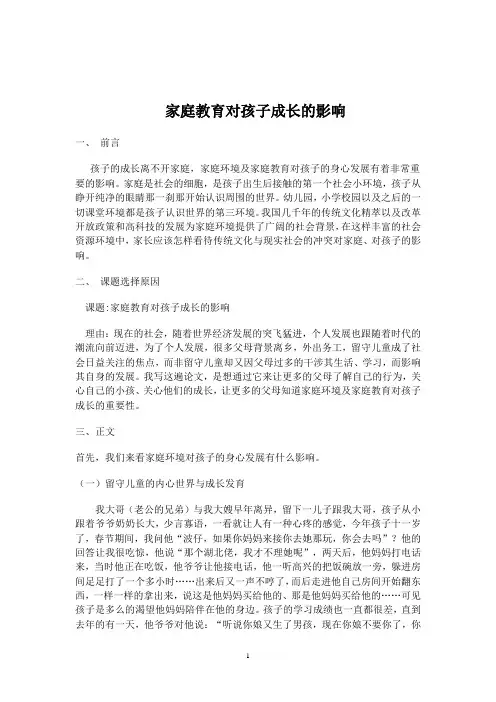 家庭教育对孩子成长有着怎样的影响