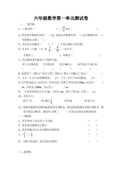 六年级下册数学各个单元测试卷
