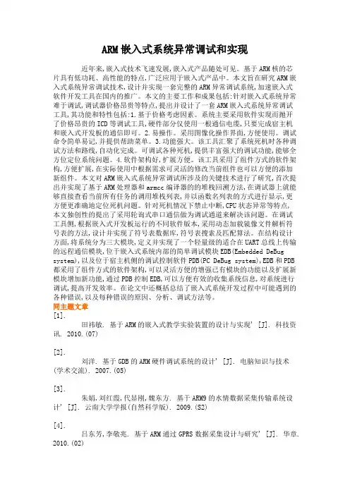 ARM嵌入式系统异常调试和实现.
