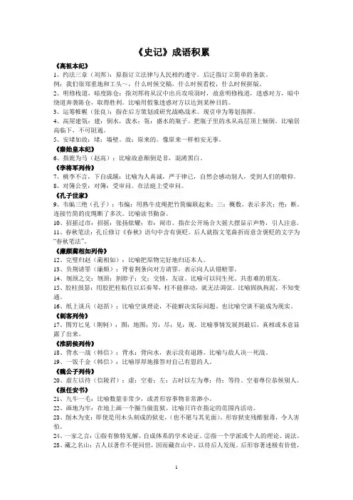史记中的成语