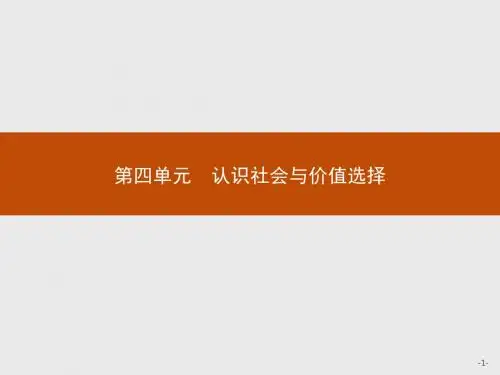 11.1社会发展的规律 (共22张PPT)
