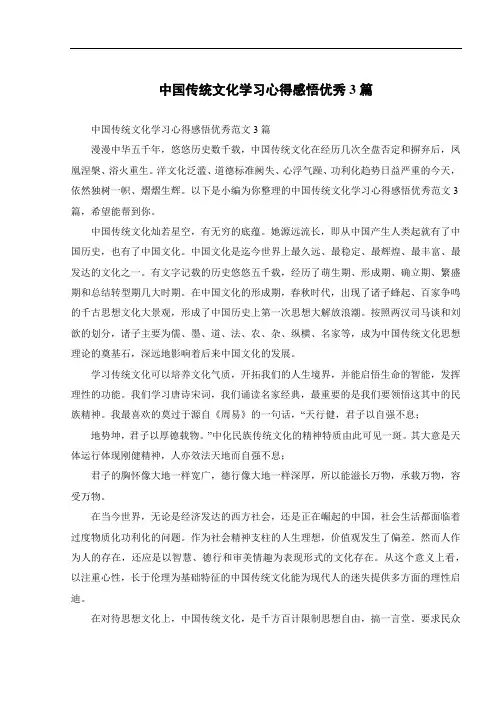 中国传统文化学习心得感悟优秀3篇