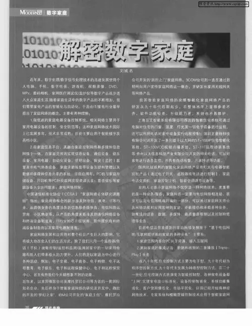 解密数字家庭