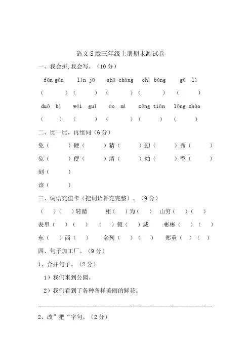 语文S版三年级上册期末测试卷