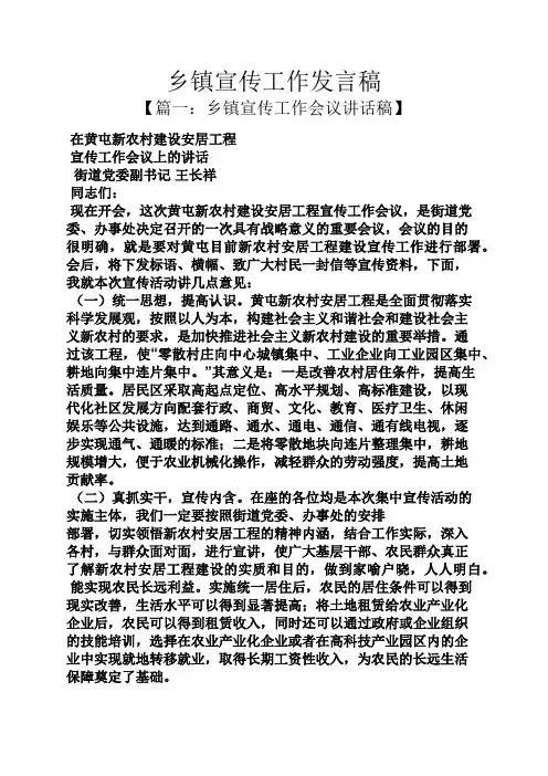 乡镇宣传工作发言稿