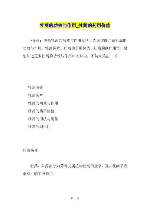 牡蒿的功效与作用牡蒿的药用价值