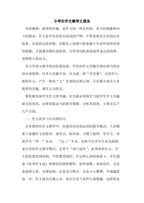 小学生作文教学之我见