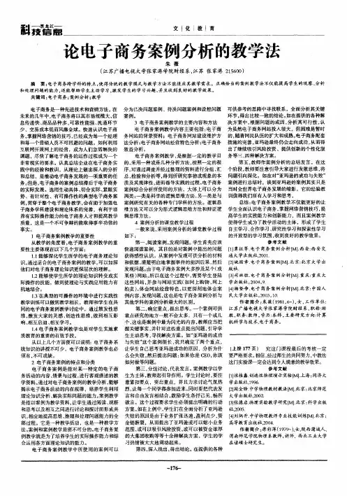 论电子商务案例分析的教学法