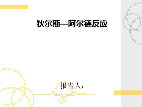 D-A反应小结