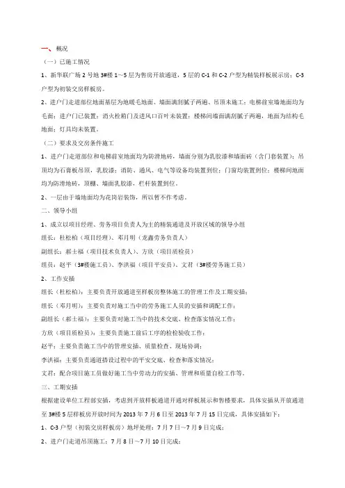 公共区域精装修施工方案