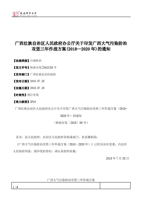 广西壮族自治区人民政府办公厅关于印发广西大气污染防治攻坚三年