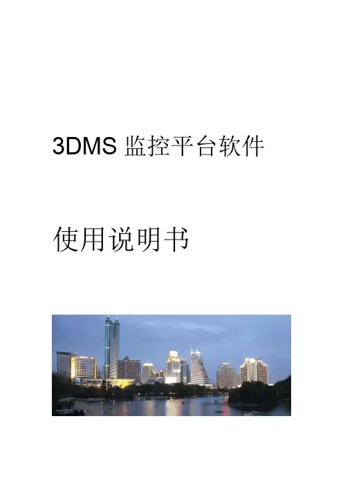 完整word版软件系统操作手册